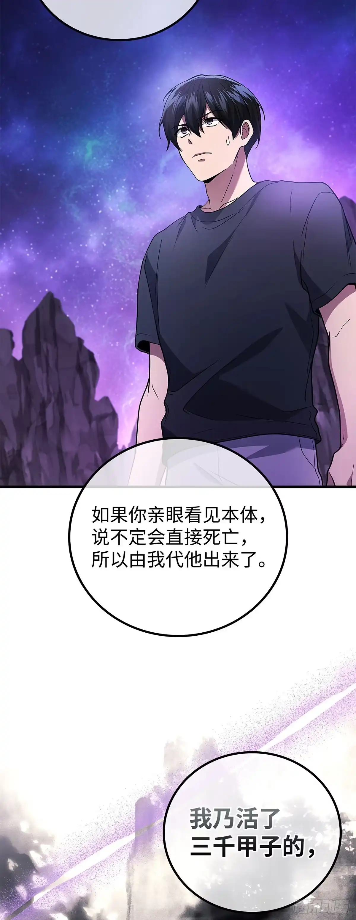 武神重生：从2级开始逆袭 第91话 第16页