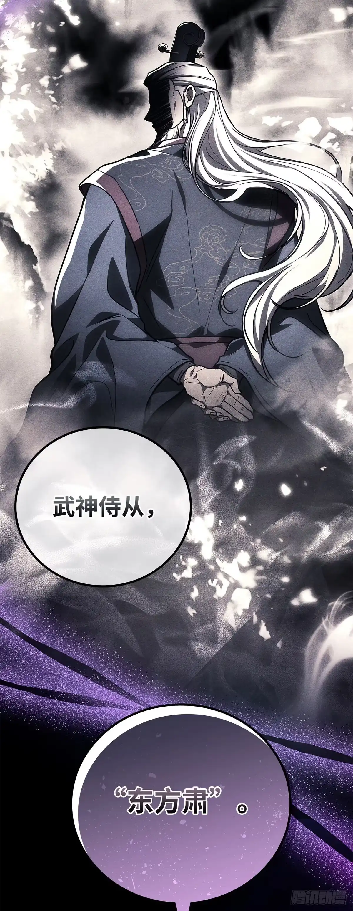武神重生：从2级开始逆袭 第91话 第17页