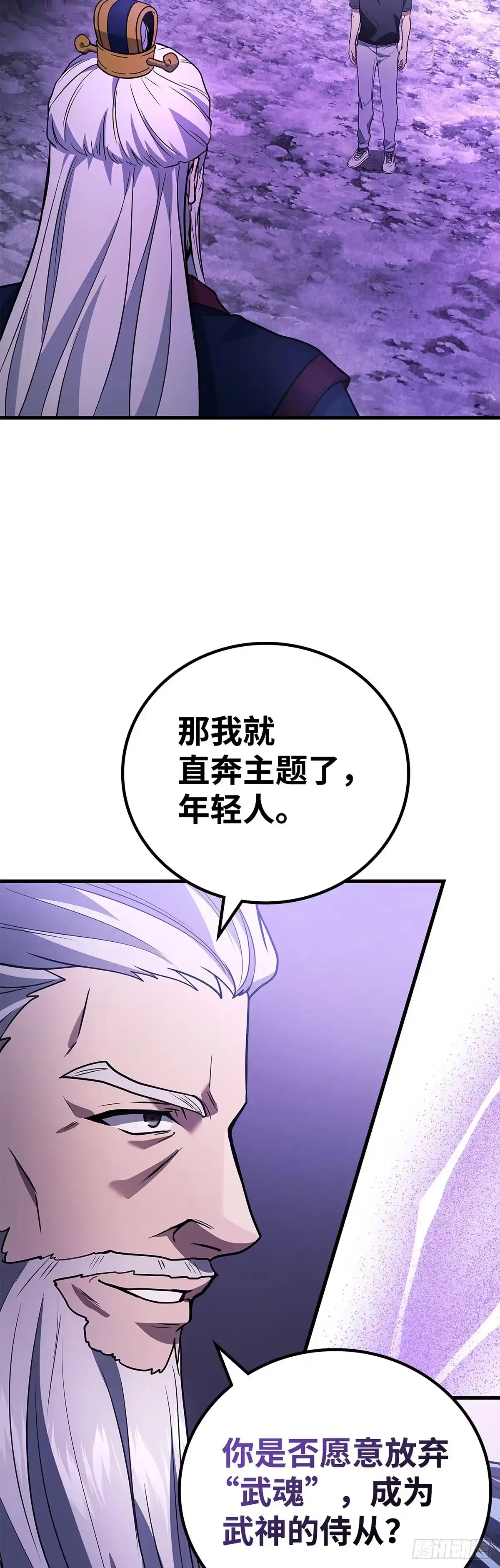 武神重生：从2级开始逆袭 第91话 第20页