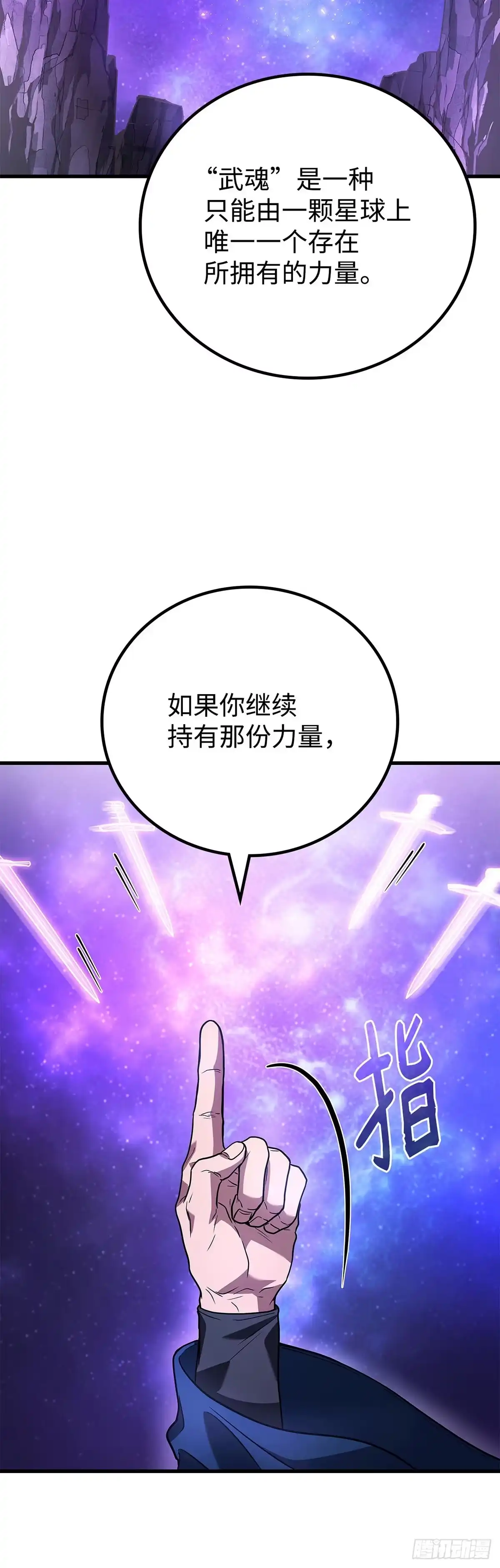 武神重生：从2级开始逆袭 第91话 第22页