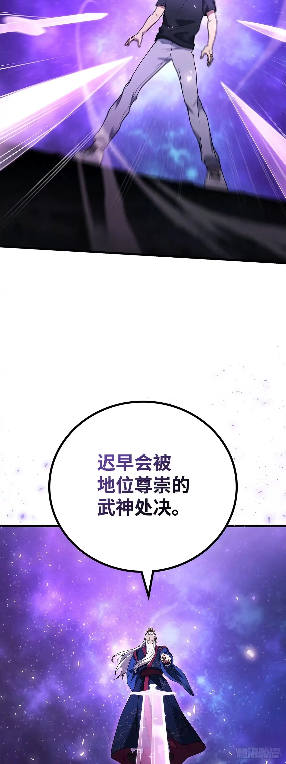 武神重生：从2级开始逆袭 第91话 第24页