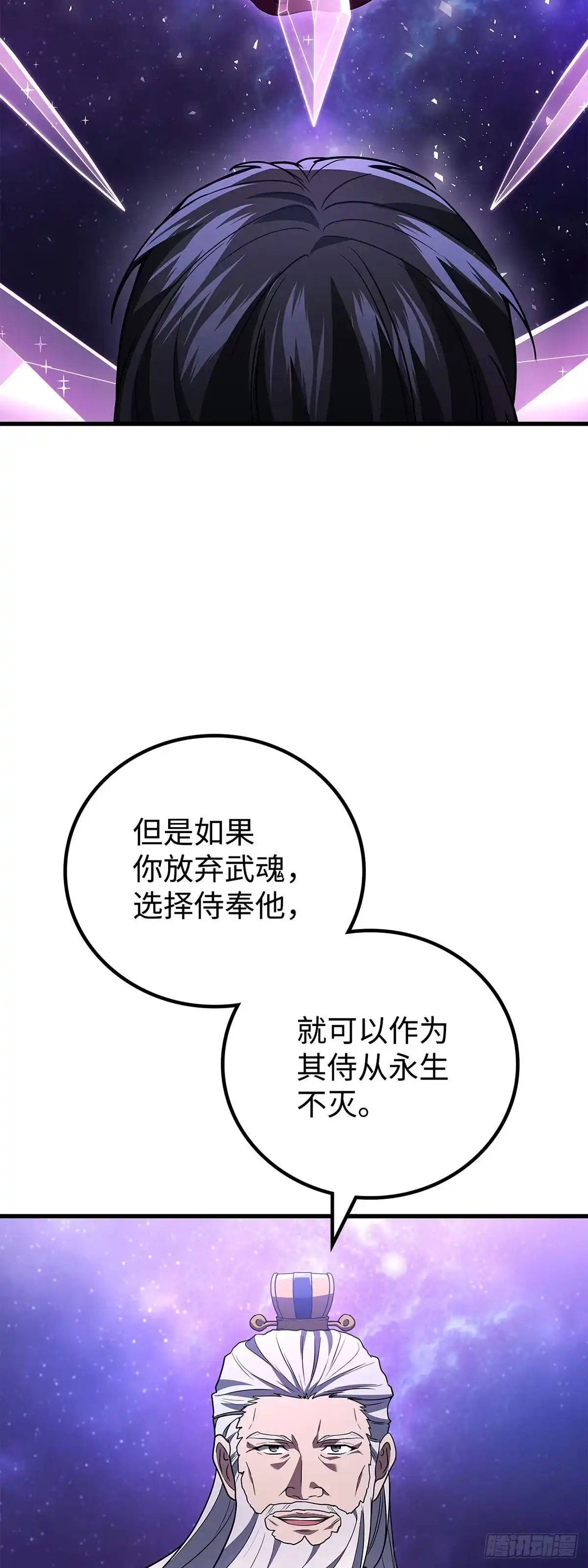 武神重生：从2级开始逆袭 第91话 第25页