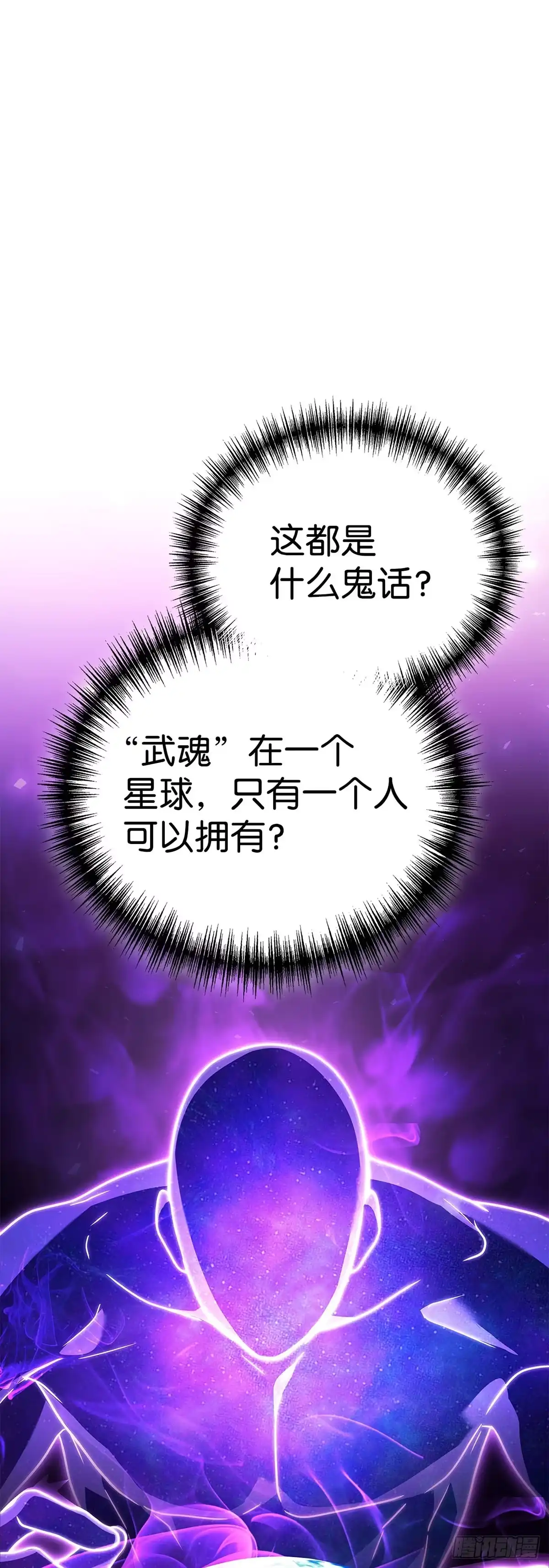 武神重生：从2级开始逆袭 第91话 第27页