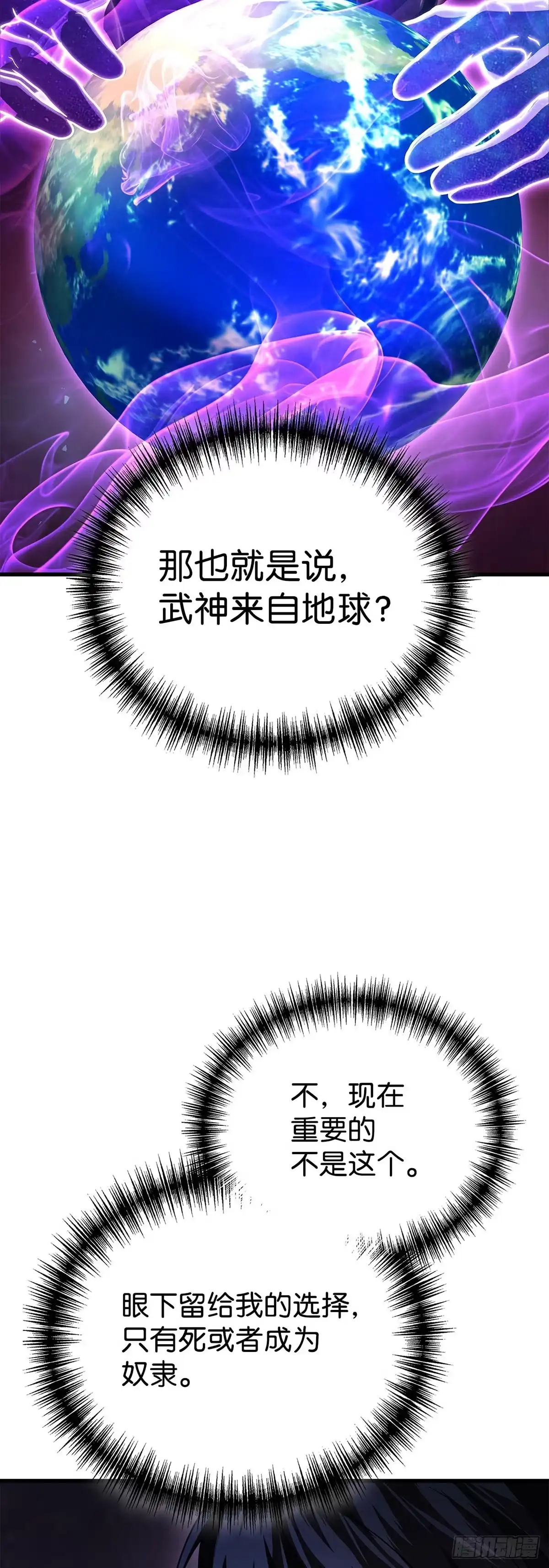 武神重生：从2级开始逆袭 第91话 第28页