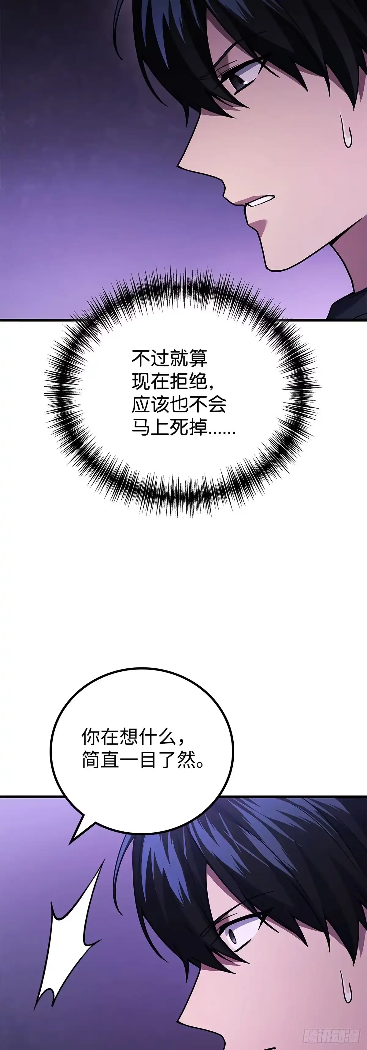 武神重生：从2级开始逆袭 第91话 第29页