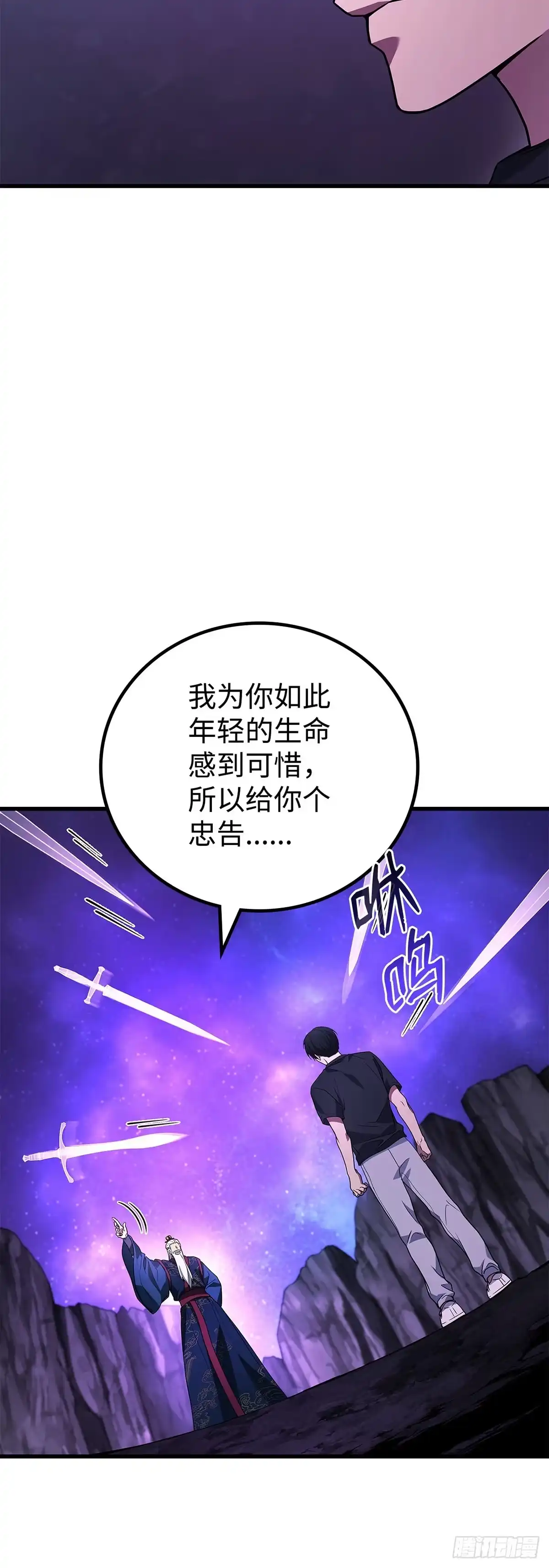 武神重生：从2级开始逆袭 第91话 第30页