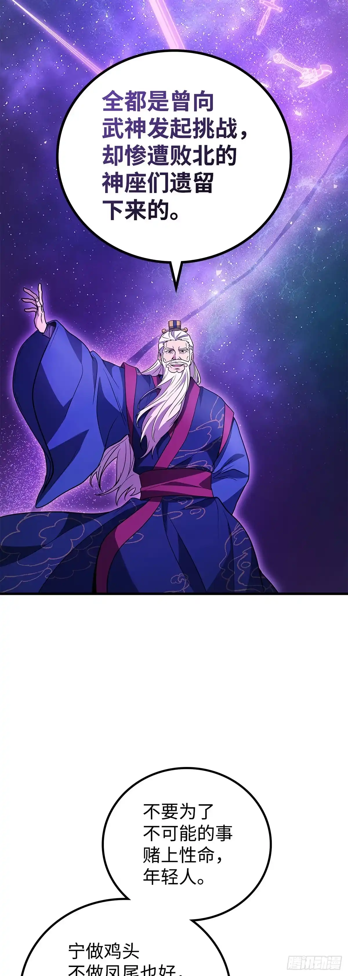 武神重生：从2级开始逆袭 第91话 第32页