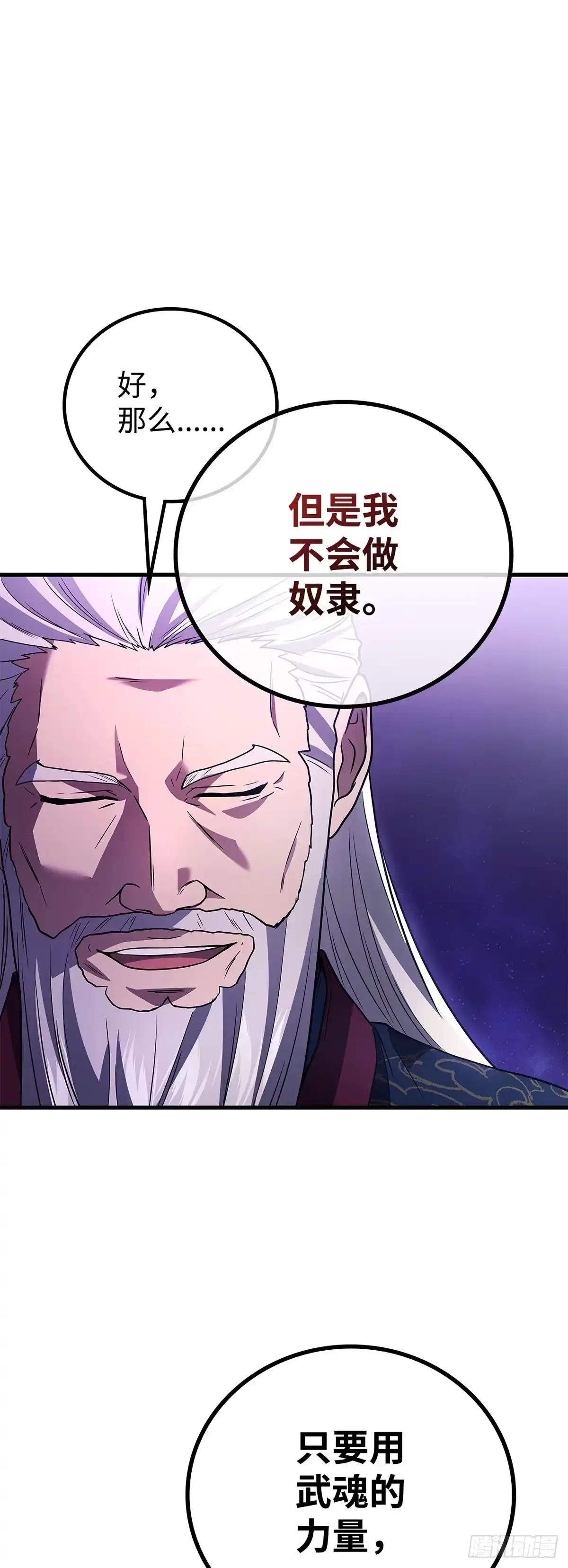 武神重生：从2级开始逆袭 第91话 第35页