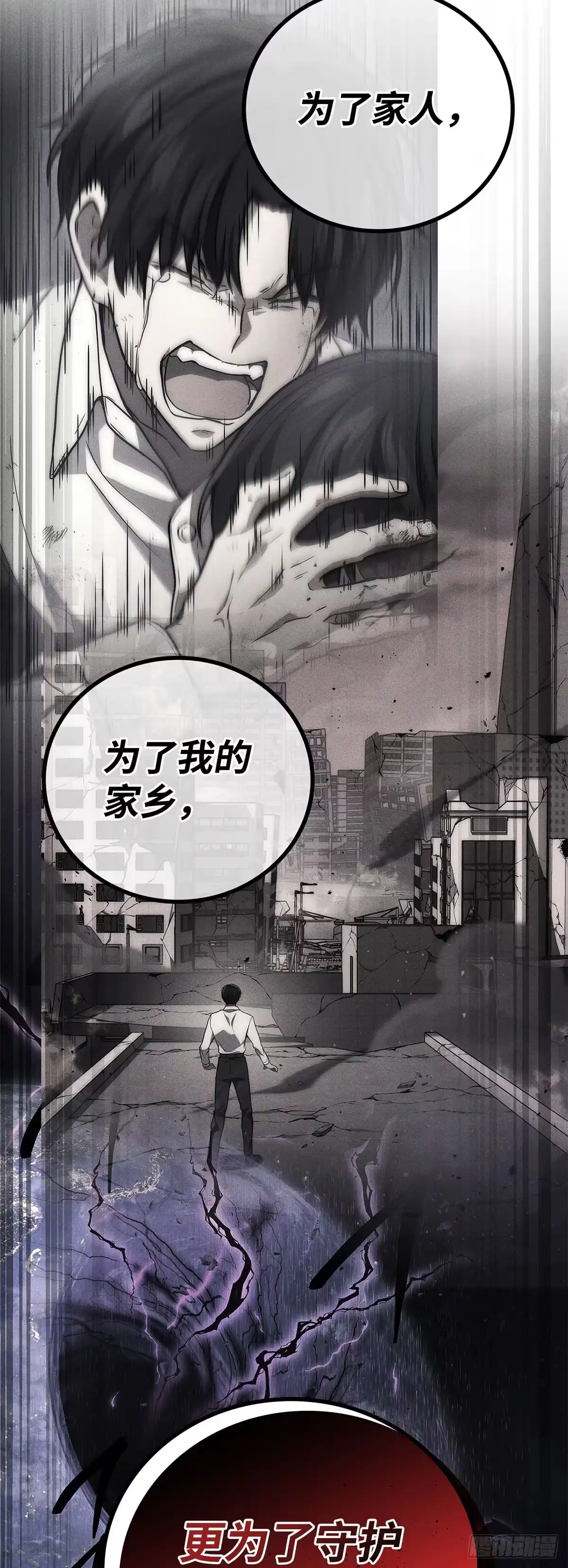 武神重生：从2级开始逆袭 第91话 第37页