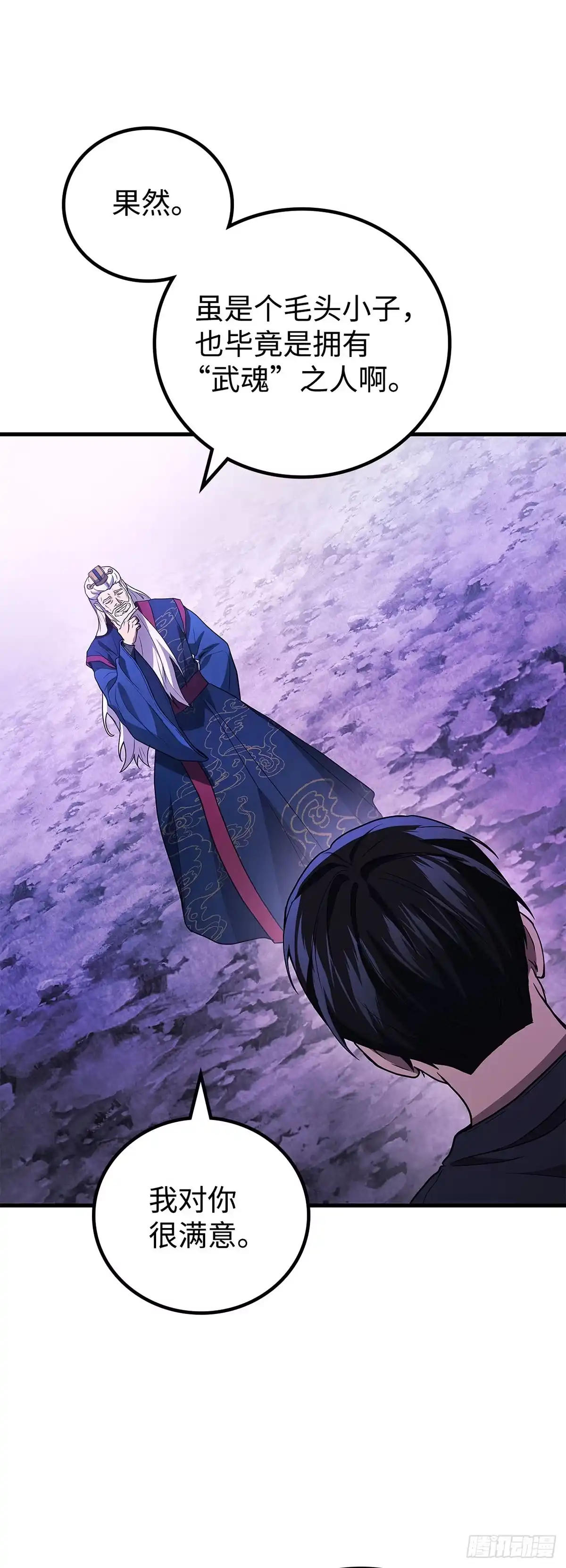 武神重生：从2级开始逆袭 第91话 第40页