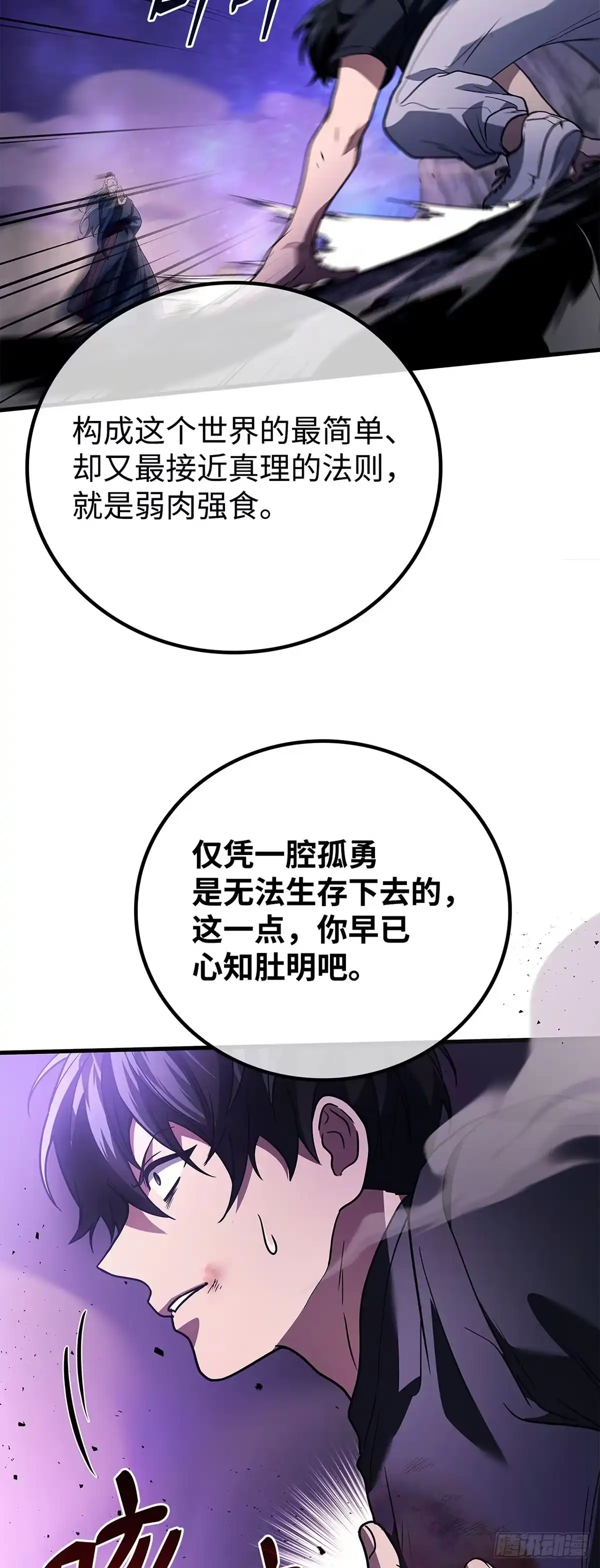 武神重生：从2级开始逆袭 第91话 第45页