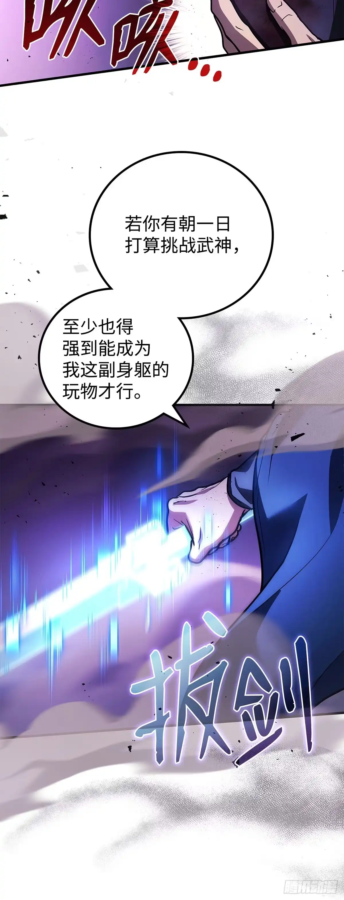武神重生：从2级开始逆袭 第91话 第46页