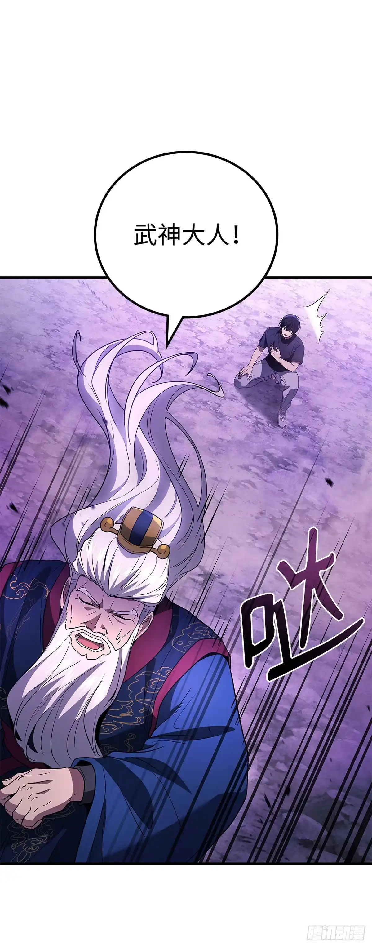 武神重生：从2级开始逆袭 第91话 第55页