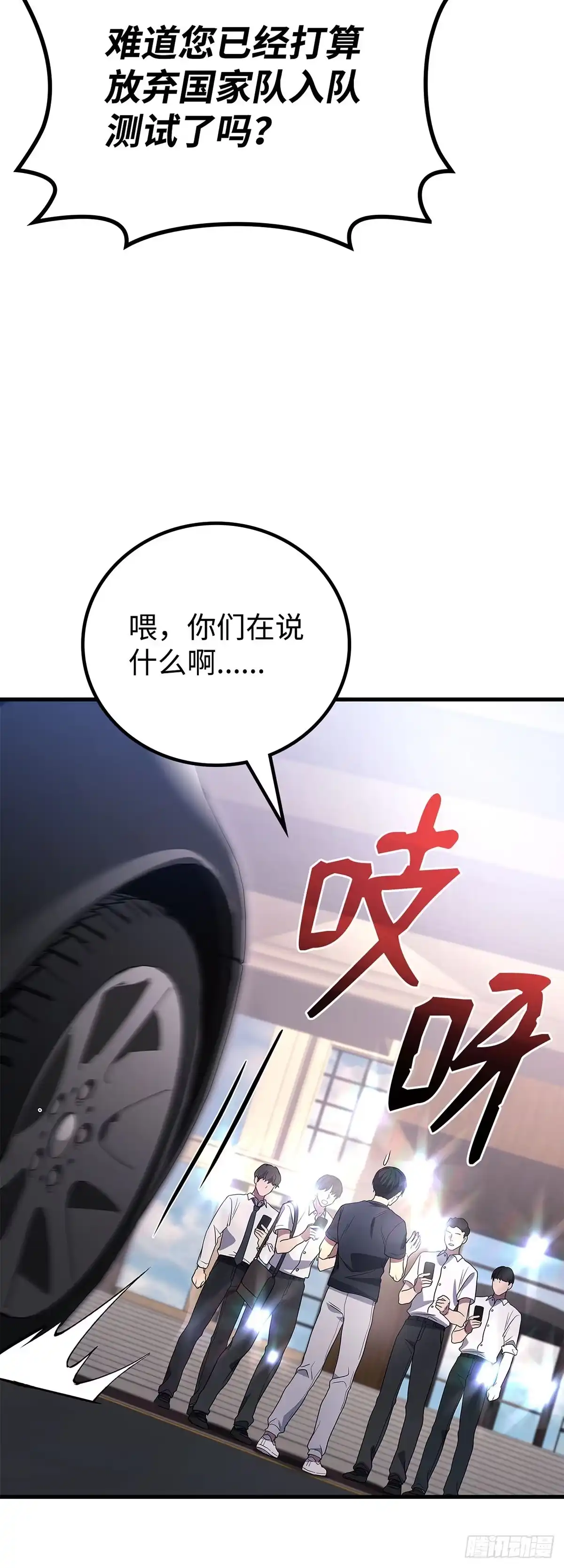 武神重生：从2级开始逆袭 第91话 第69页