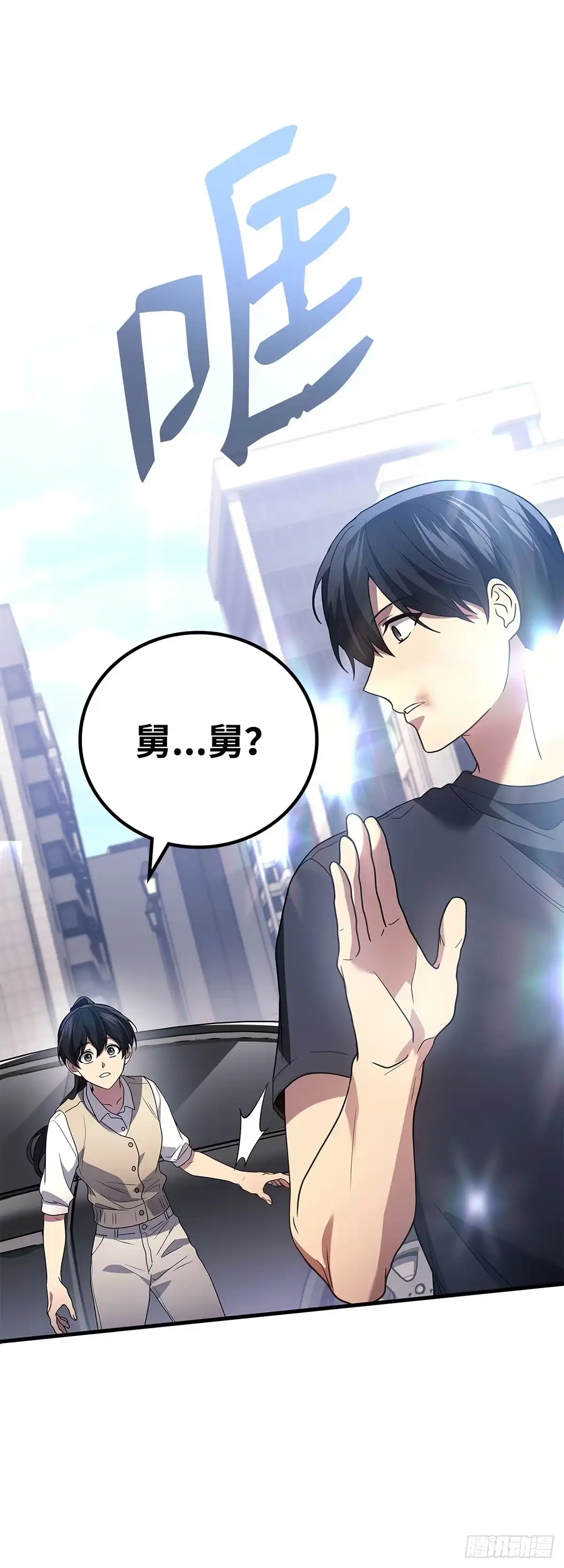 武神重生：从2级开始逆袭 第91话 第70页