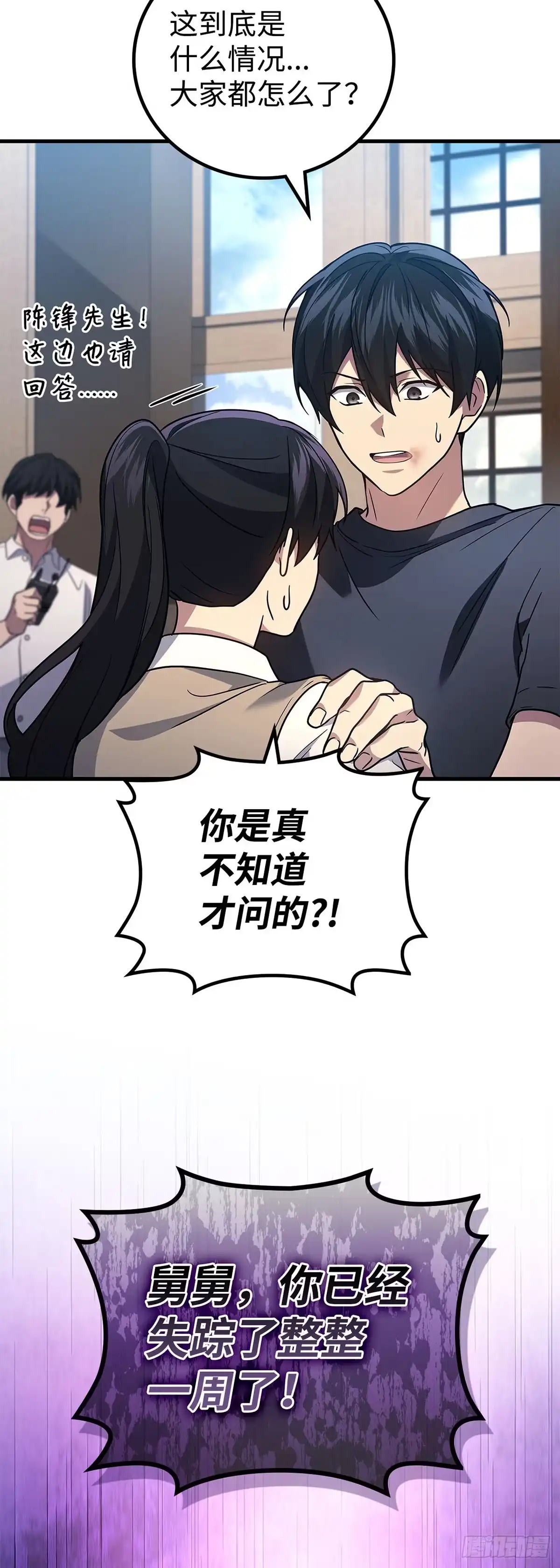 武神重生：从2级开始逆袭 第91话 第72页