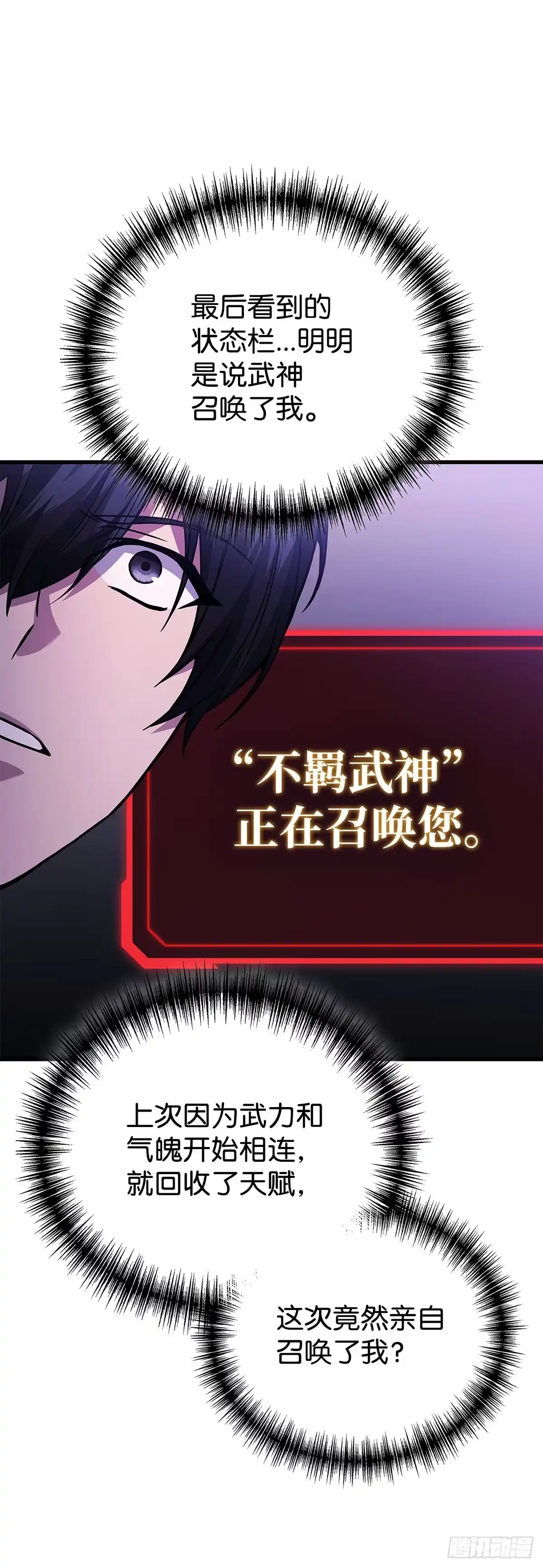 武神重生：从2级开始逆袭 第91话 第9页