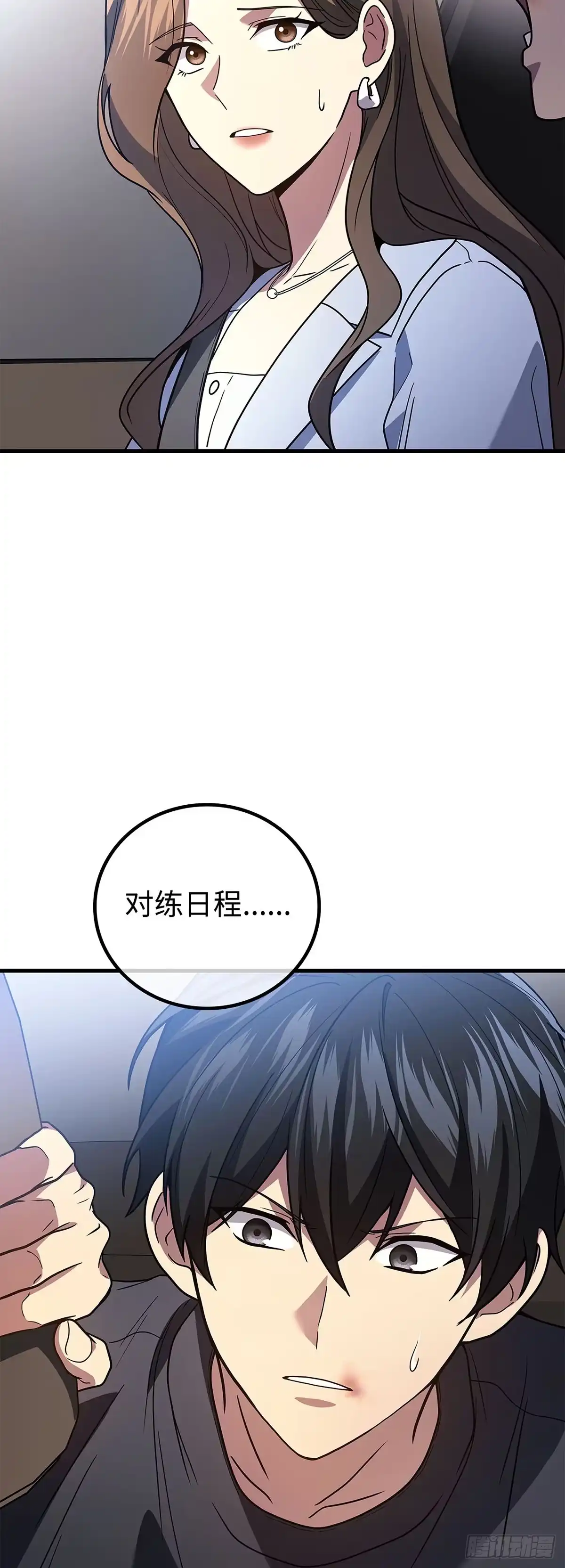 武神重生：从2级开始逆袭 第92话 第11页