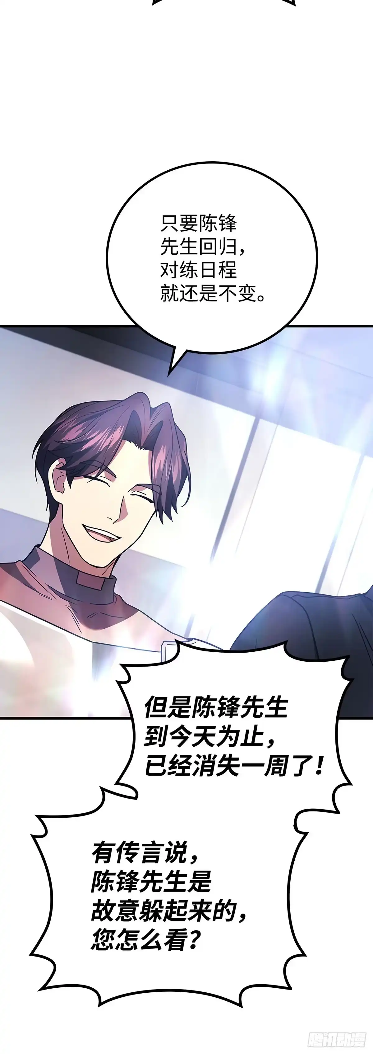 武神重生：从2级开始逆袭 第92话 第15页