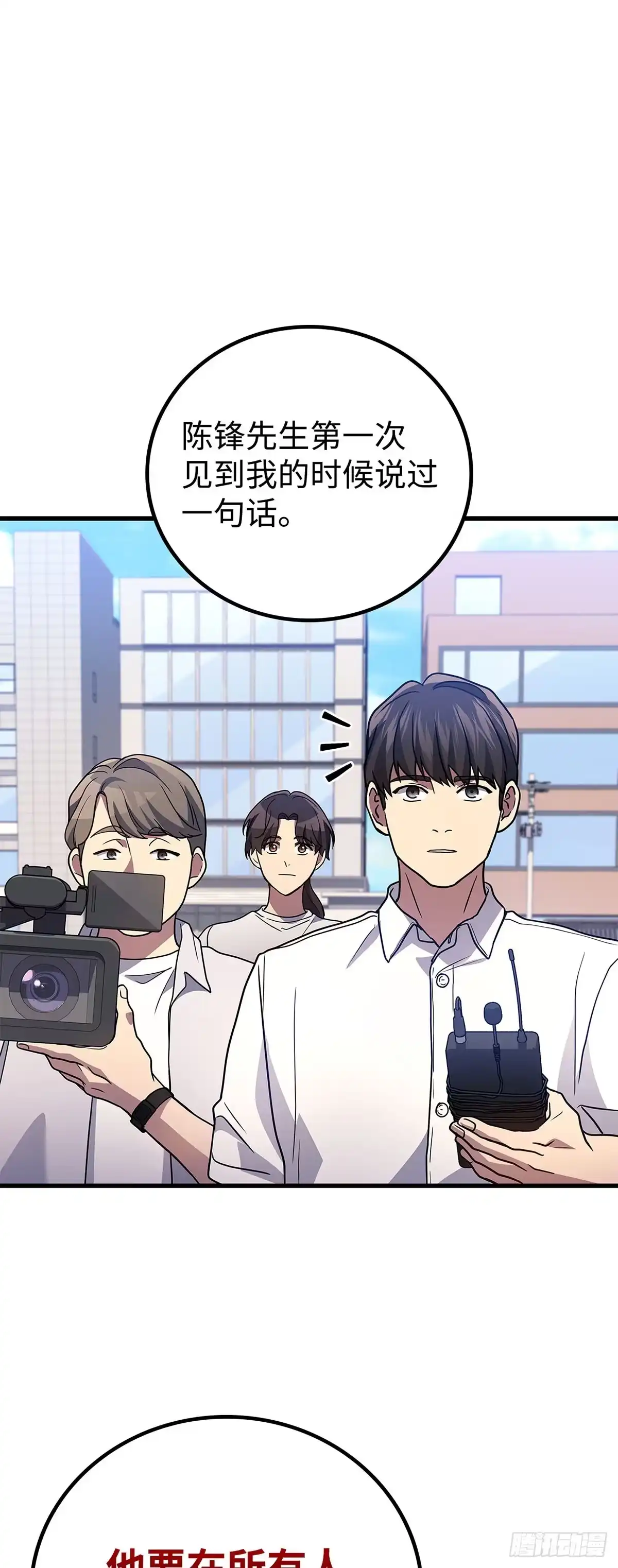 武神重生：从2级开始逆袭 第92话 第16页