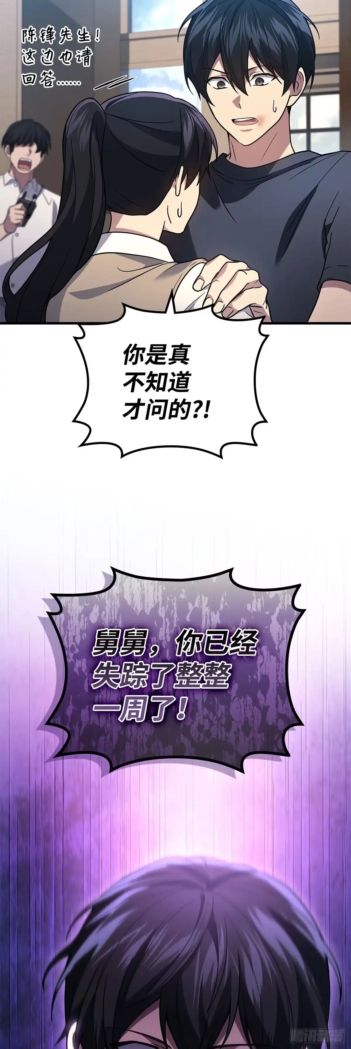 武神重生：从2级开始逆袭 第92话 第2页