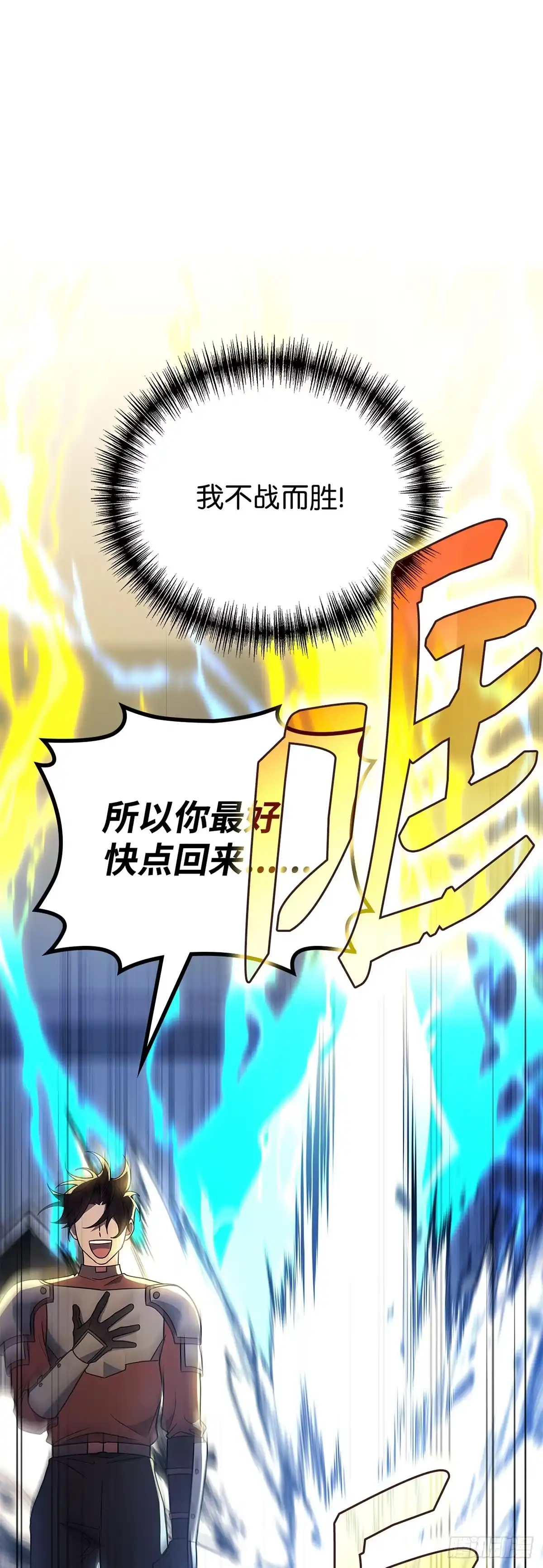 武神重生：从2级开始逆袭 第92话 第20页
