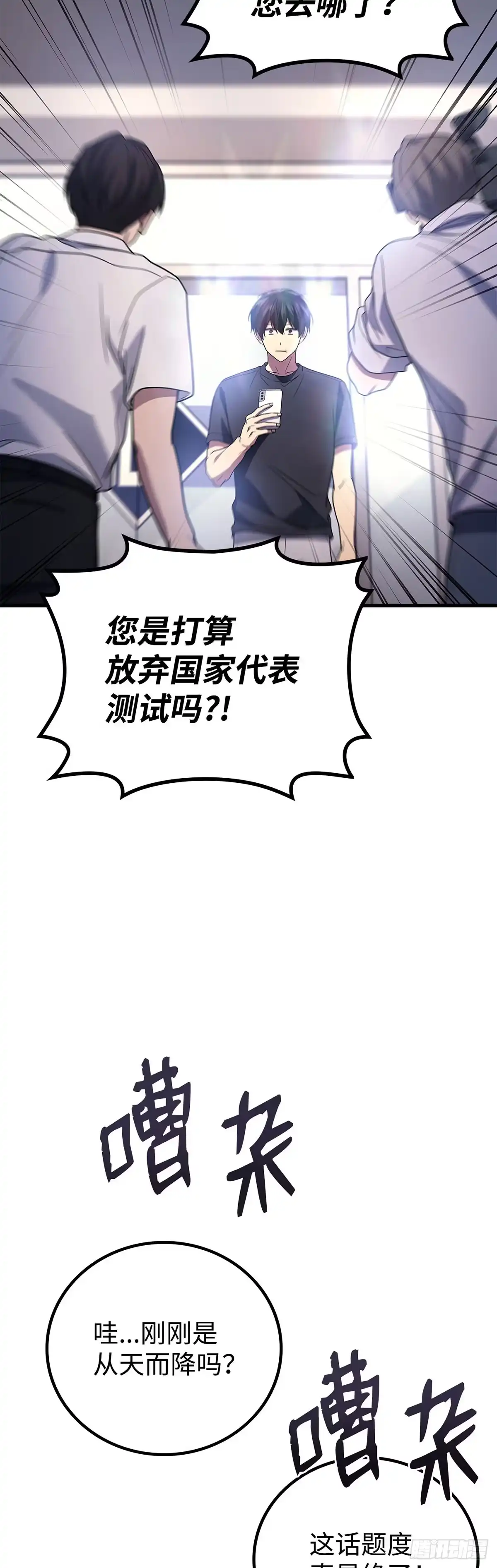 武神重生：从2级开始逆袭 第92话 第24页