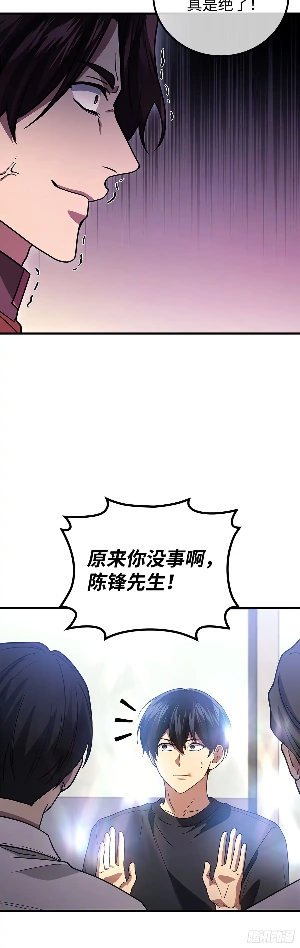 武神重生：从2级开始逆袭 第92话 第25页