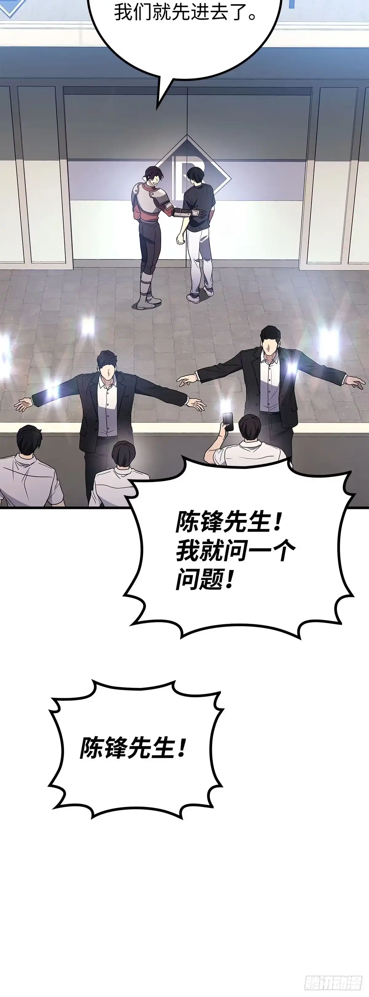 武神重生：从2级开始逆袭 第92话 第27页