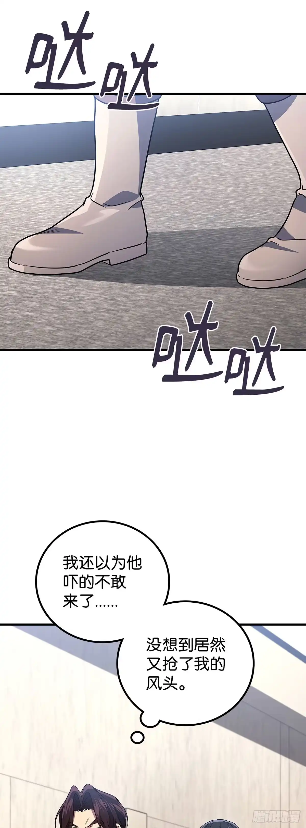 武神重生：从2级开始逆袭 第92话 第28页