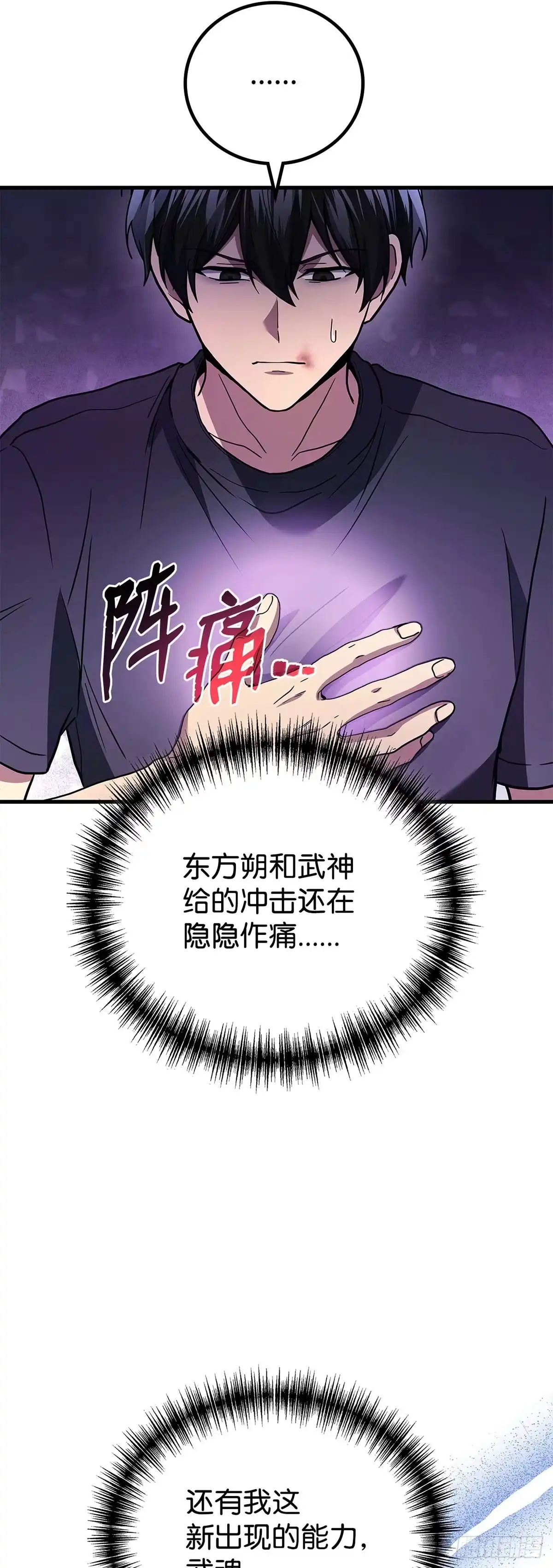 武神重生：从2级开始逆袭 第92话 第31页