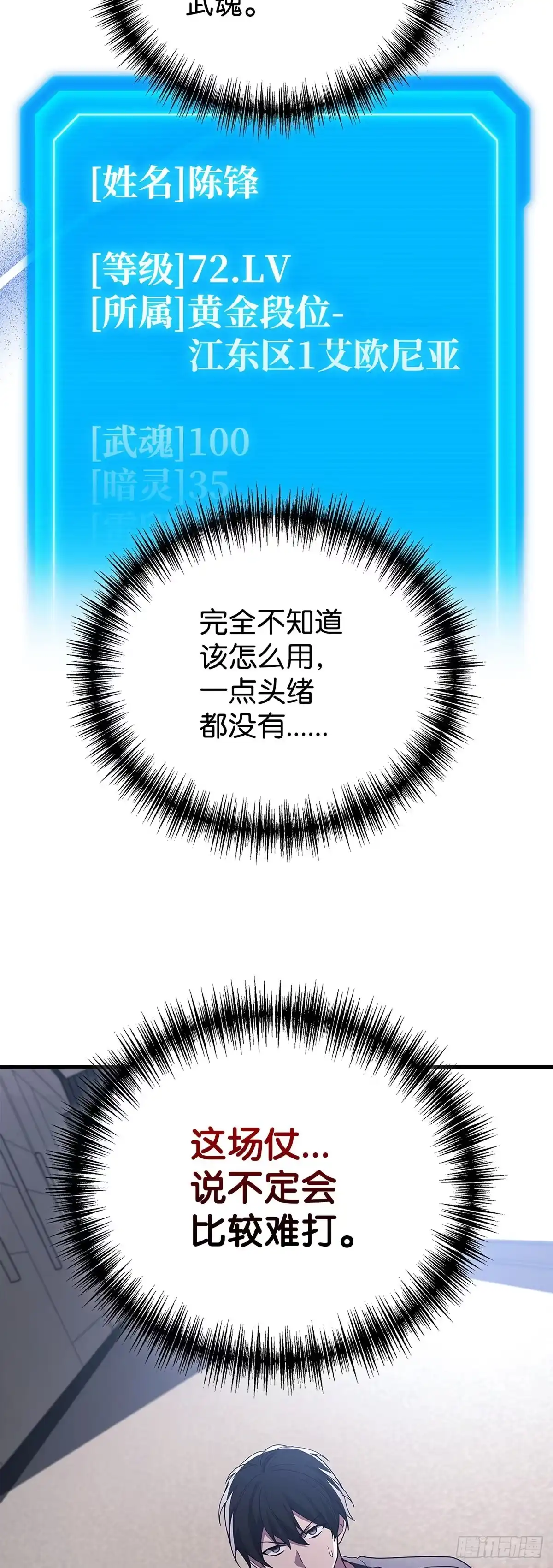武神重生：从2级开始逆袭 第92话 第32页