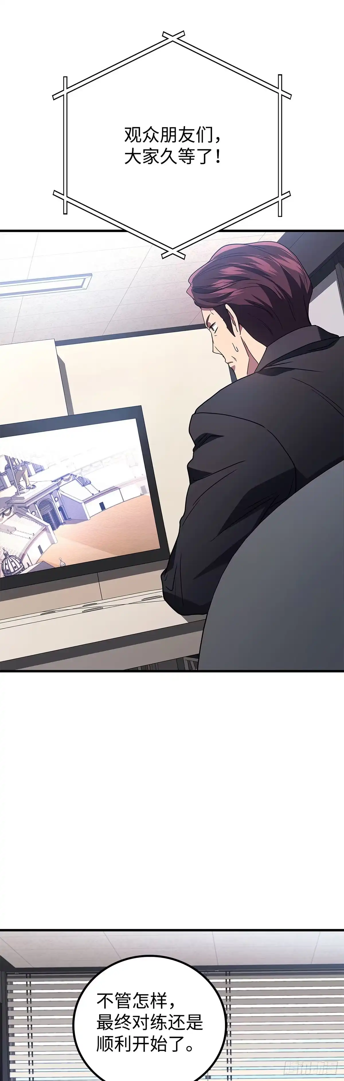 武神重生：从2级开始逆袭 第92话 第35页