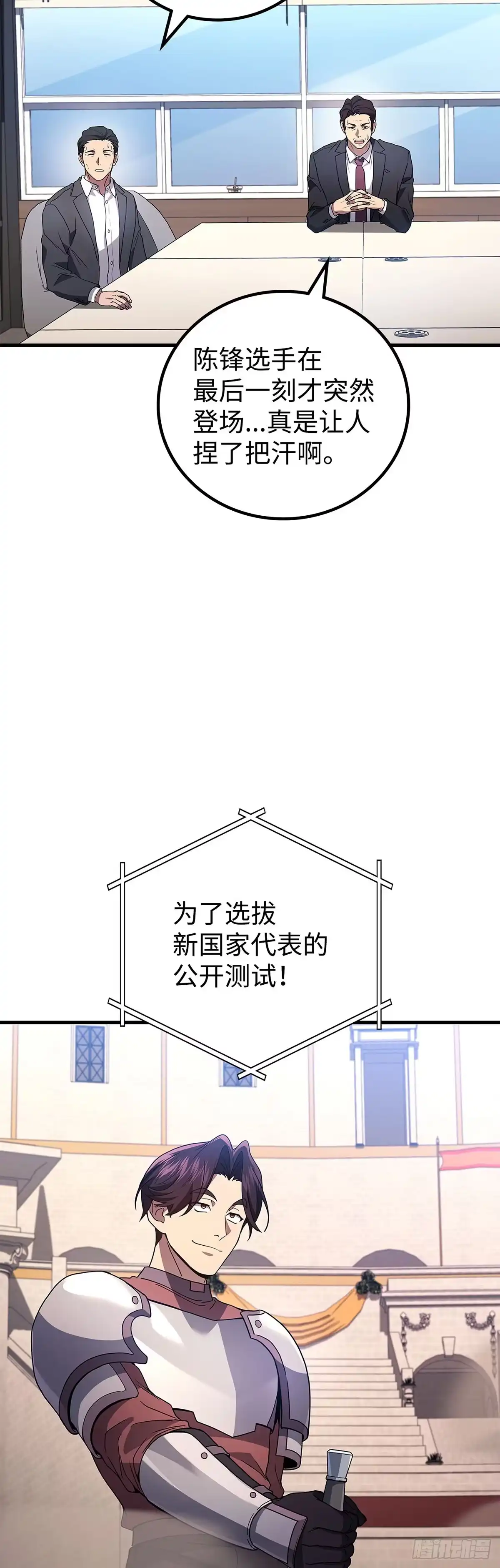 武神重生：从2级开始逆袭 第92话 第36页