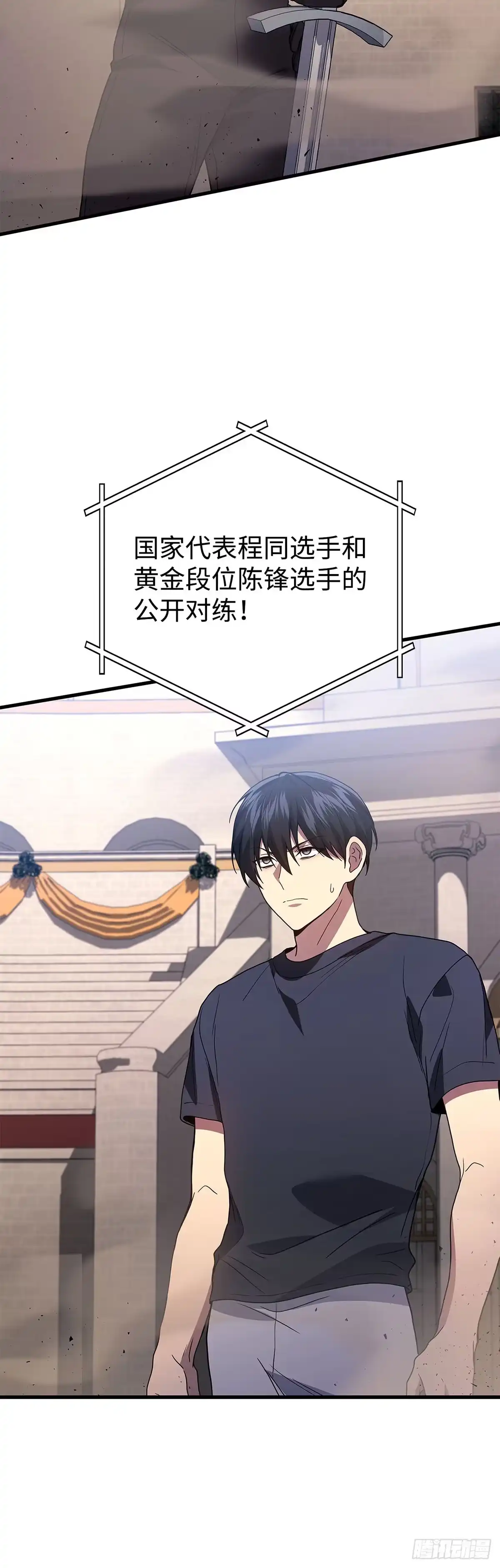 武神重生：从2级开始逆袭 第92话 第37页