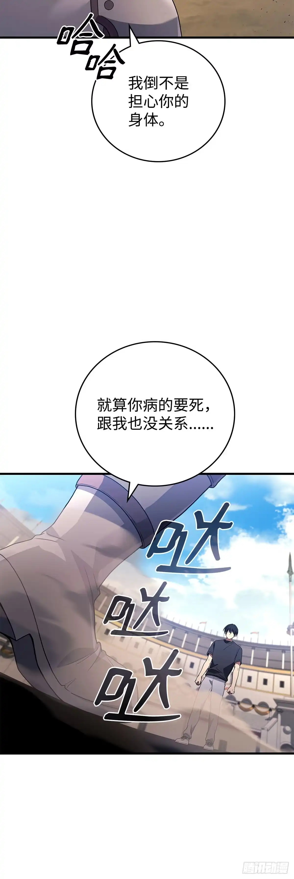 武神重生：从2级开始逆袭 第92话 第41页