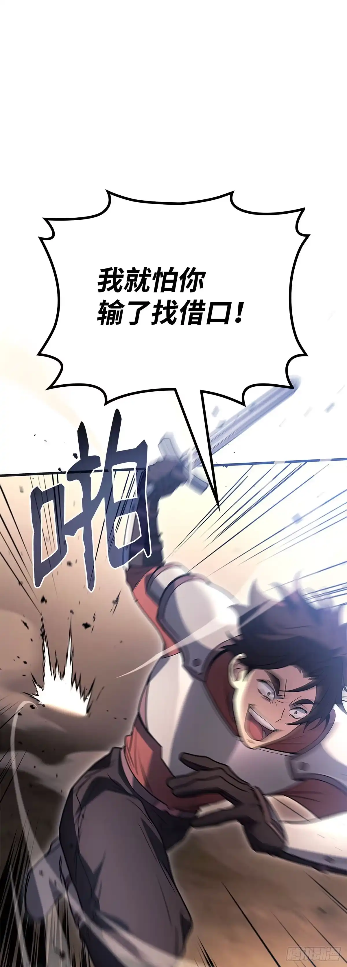 武神重生：从2级开始逆袭 第92话 第42页