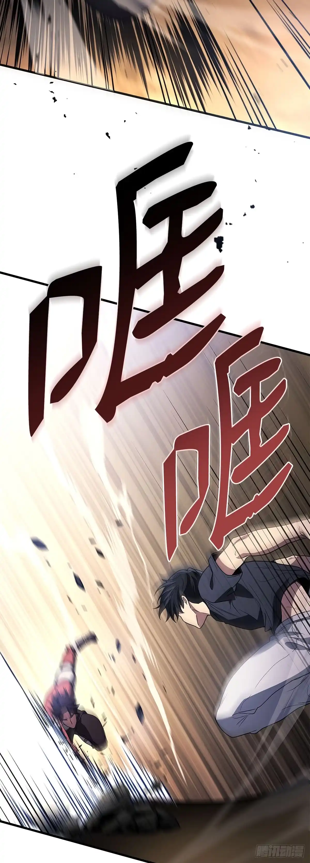 武神重生：从2级开始逆袭 第92话 第43页