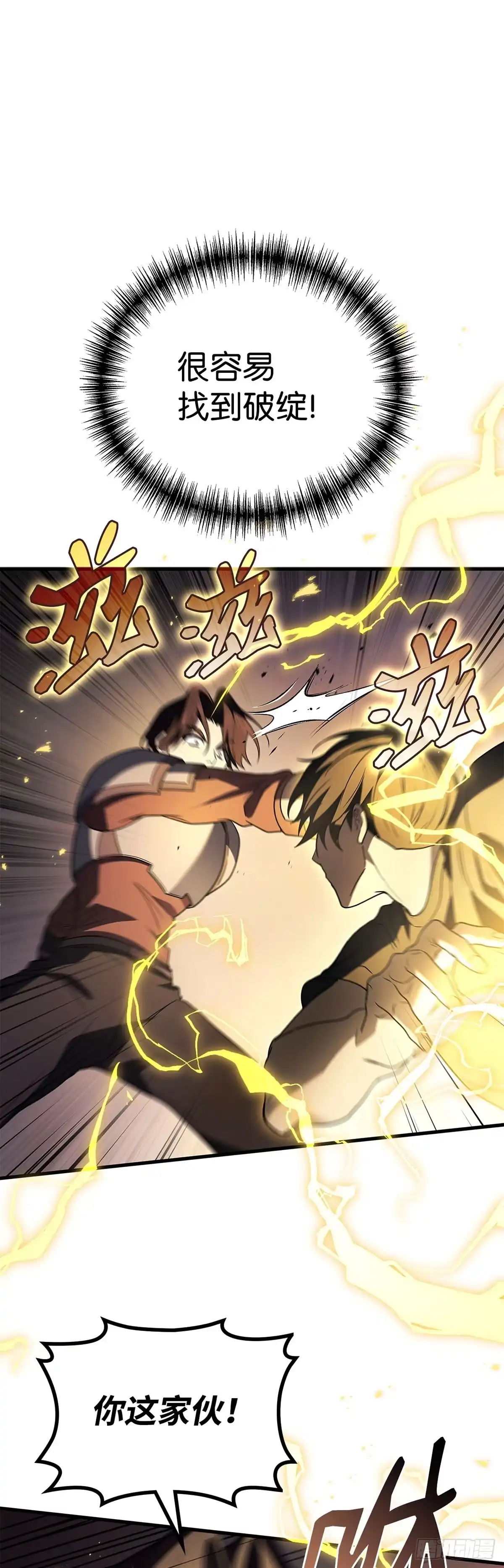 武神重生：从2级开始逆袭 第92话 第46页