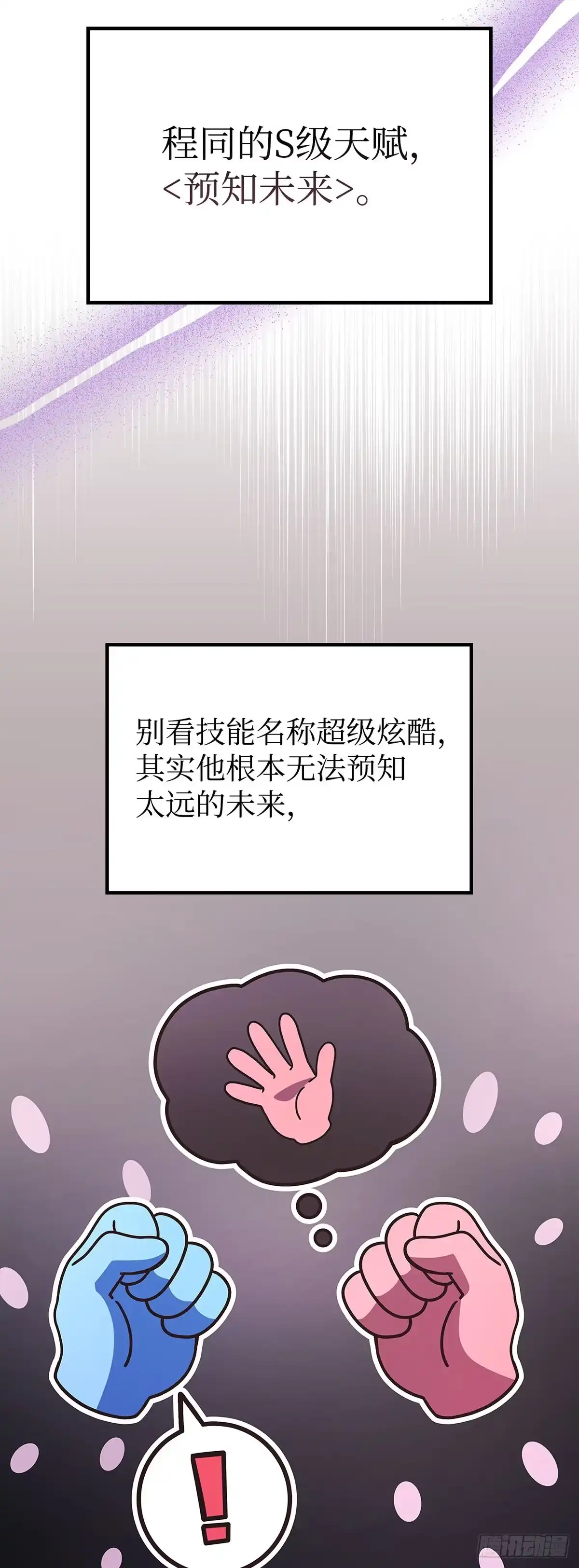武神重生：从2级开始逆袭 第92话 第52页