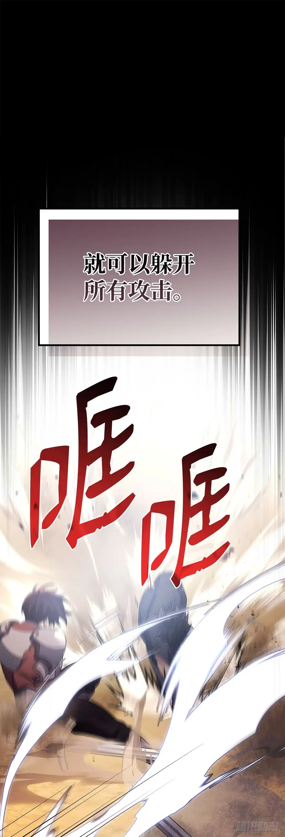 武神重生：从2级开始逆袭 第92话 第54页