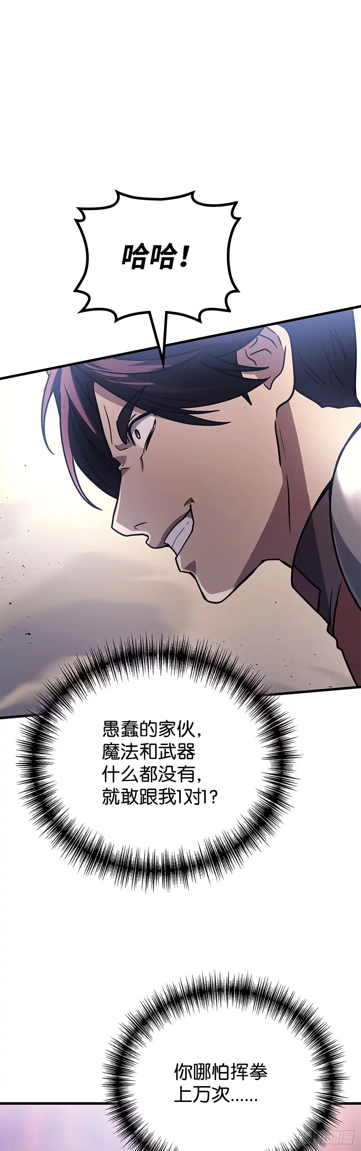 武神重生：从2级开始逆袭 第92话 第58页