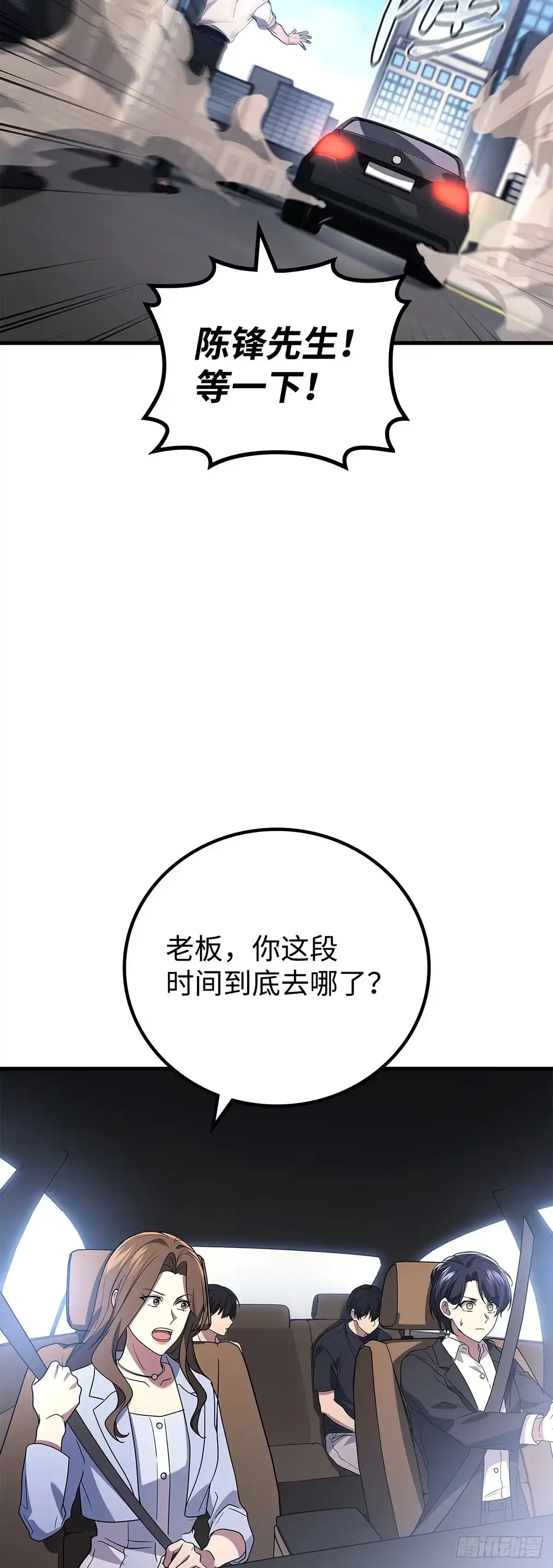 武神重生：从2级开始逆袭 第92话 第6页
