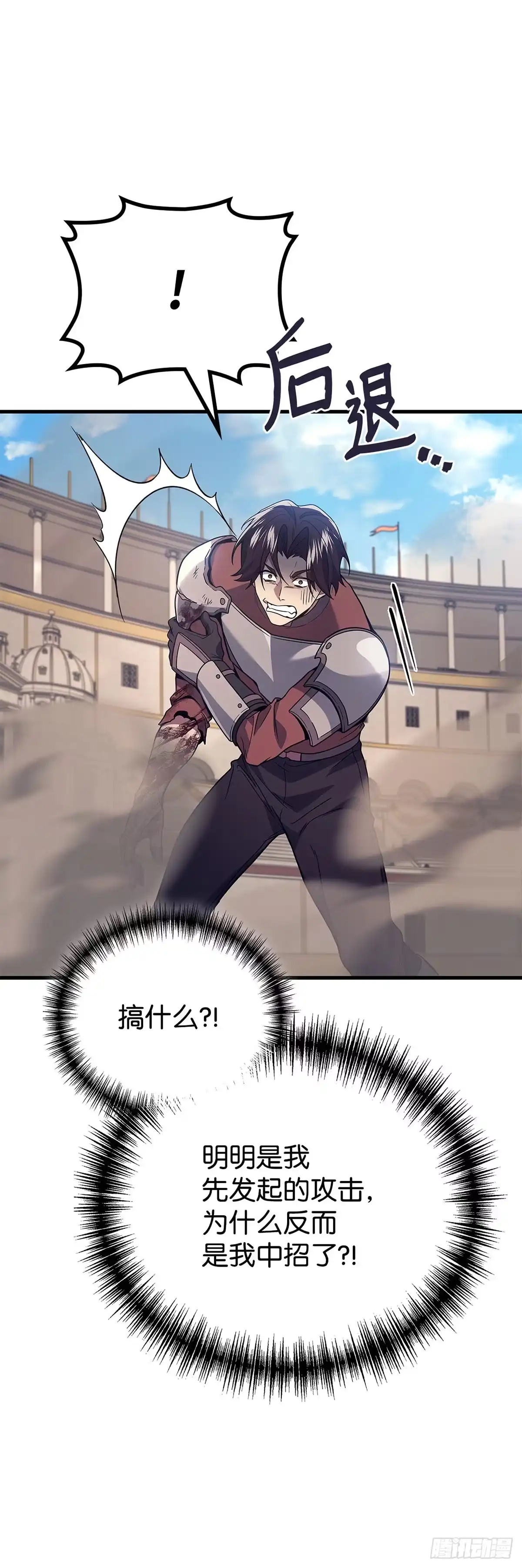武神重生：从2级开始逆袭 第93话 第12页