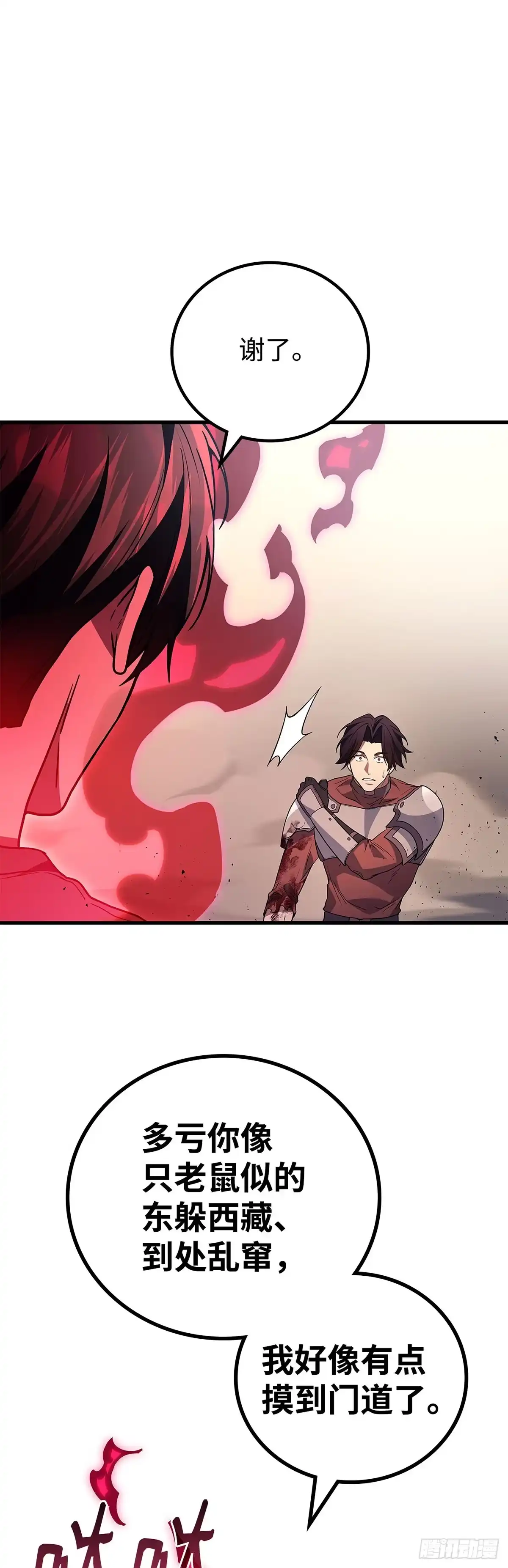 武神重生：从2级开始逆袭 第93话 第13页