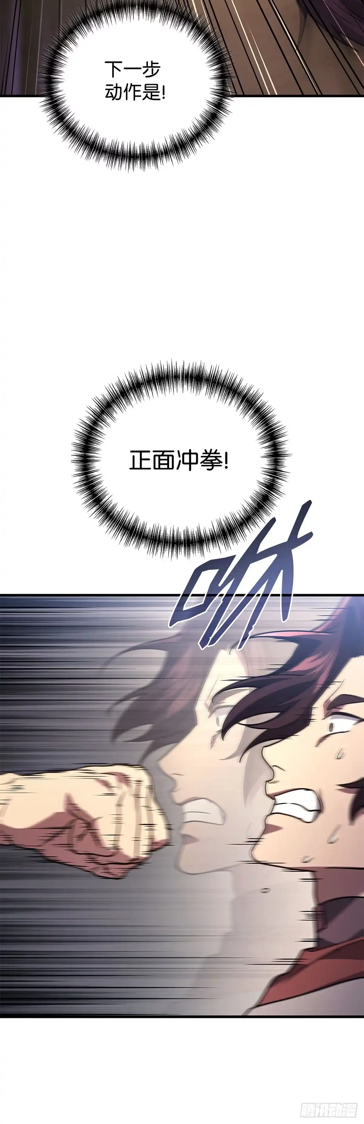 武神重生：从2级开始逆袭 第93话 第16页