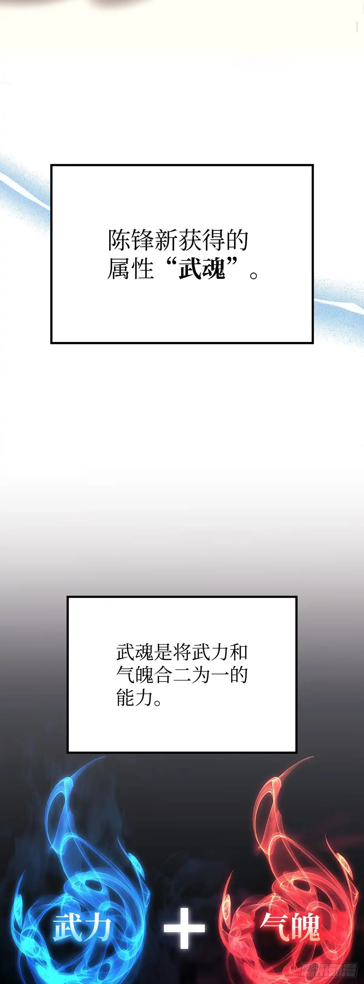 武神重生：从2级开始逆袭 第93话 第22页