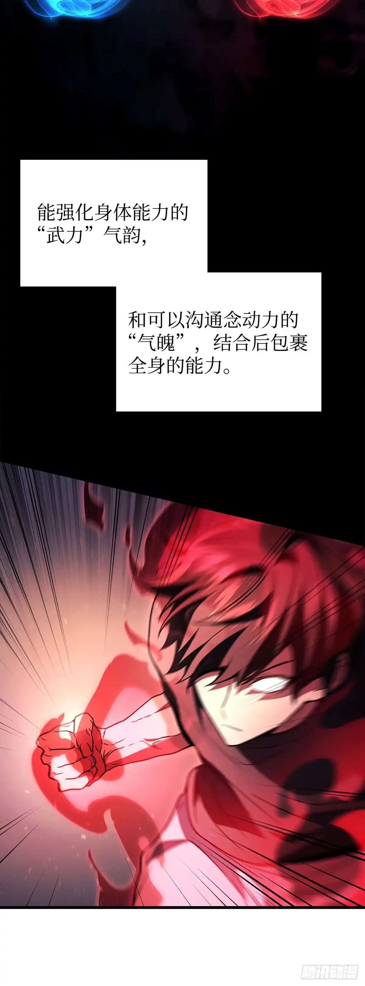 武神重生：从2级开始逆袭 第93话 第23页
