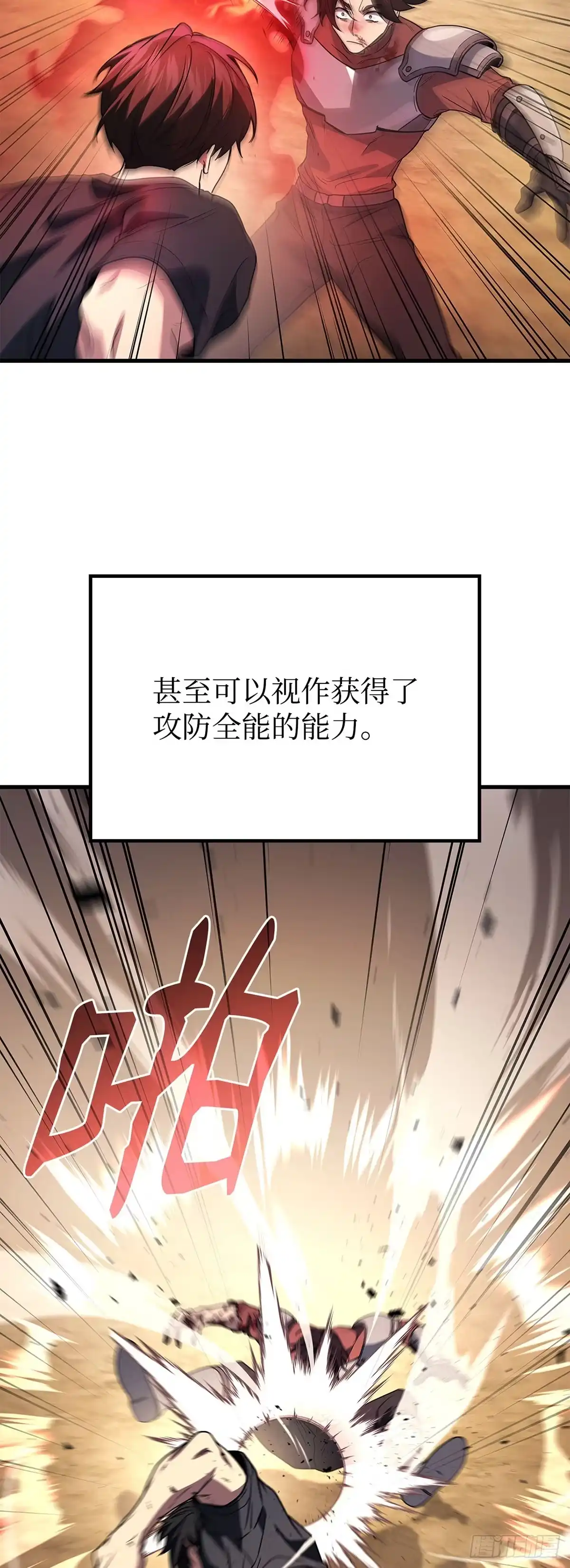 武神重生：从2级开始逆袭 第93话 第25页