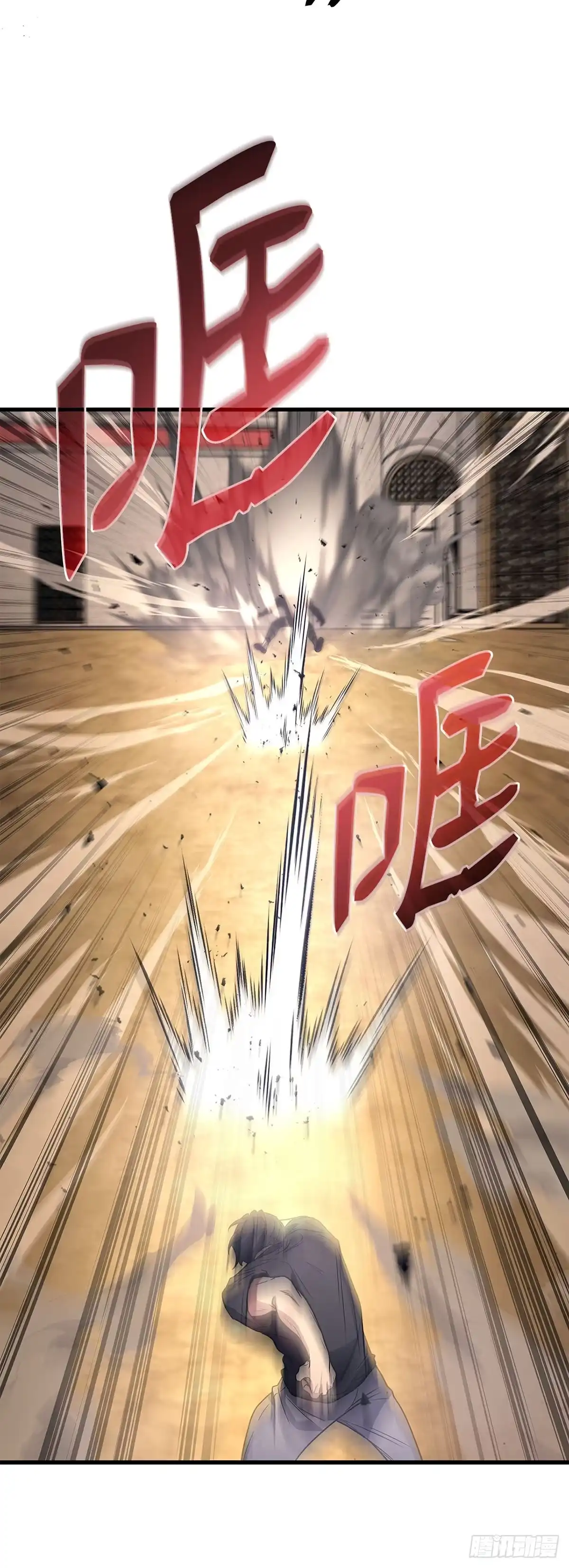 武神重生：从2级开始逆袭 第93话 第27页